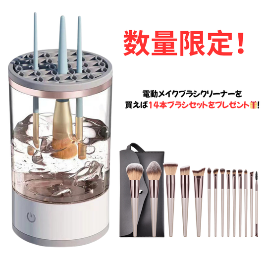 電動メイクブラシクリーナー